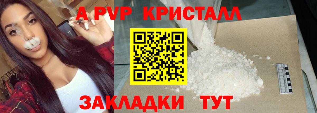 Борисоглебск  APVP  Вход с VPN  A PVP Crystall  Alpha PVP СК КРИС 