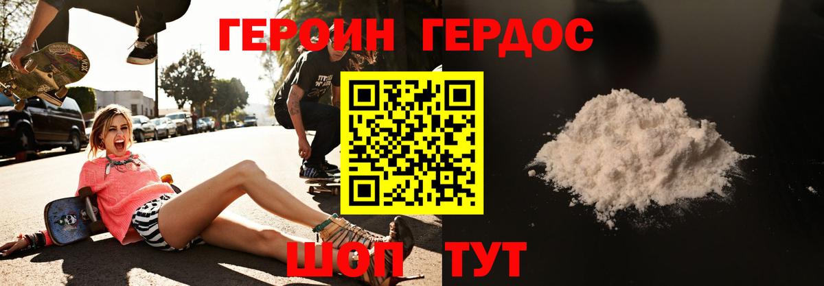 ГЕРОИН гречка Борисоглебск